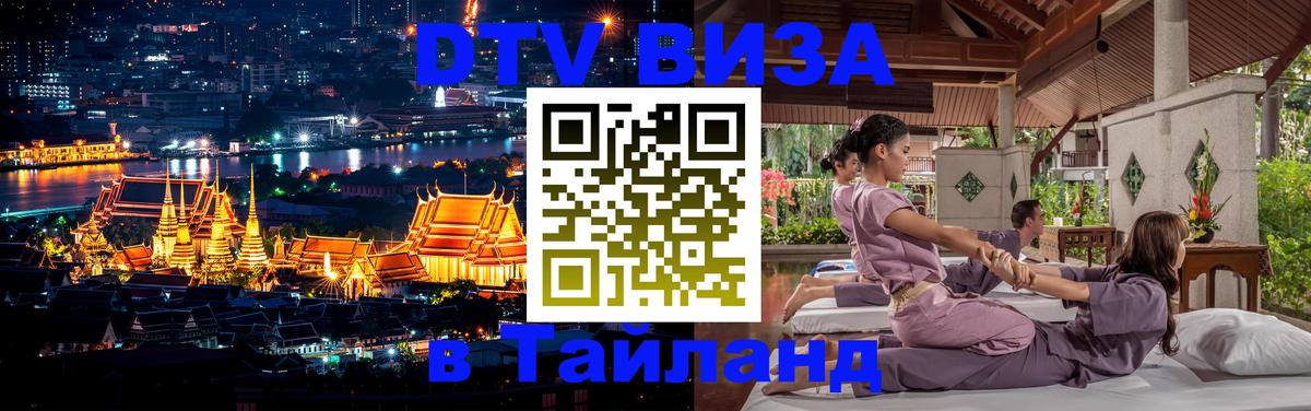 ДТВ VISA Тайланд для фрилансеров Ханой 